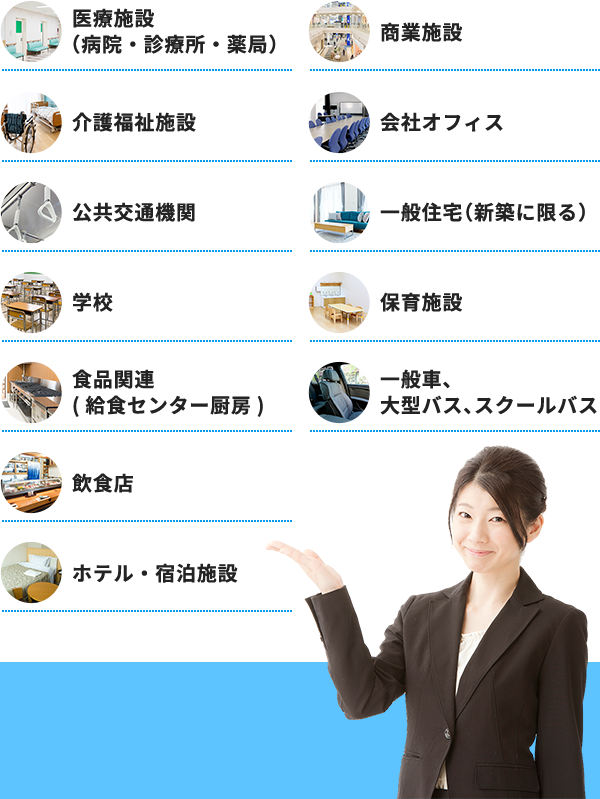 こんな施設におすすめ