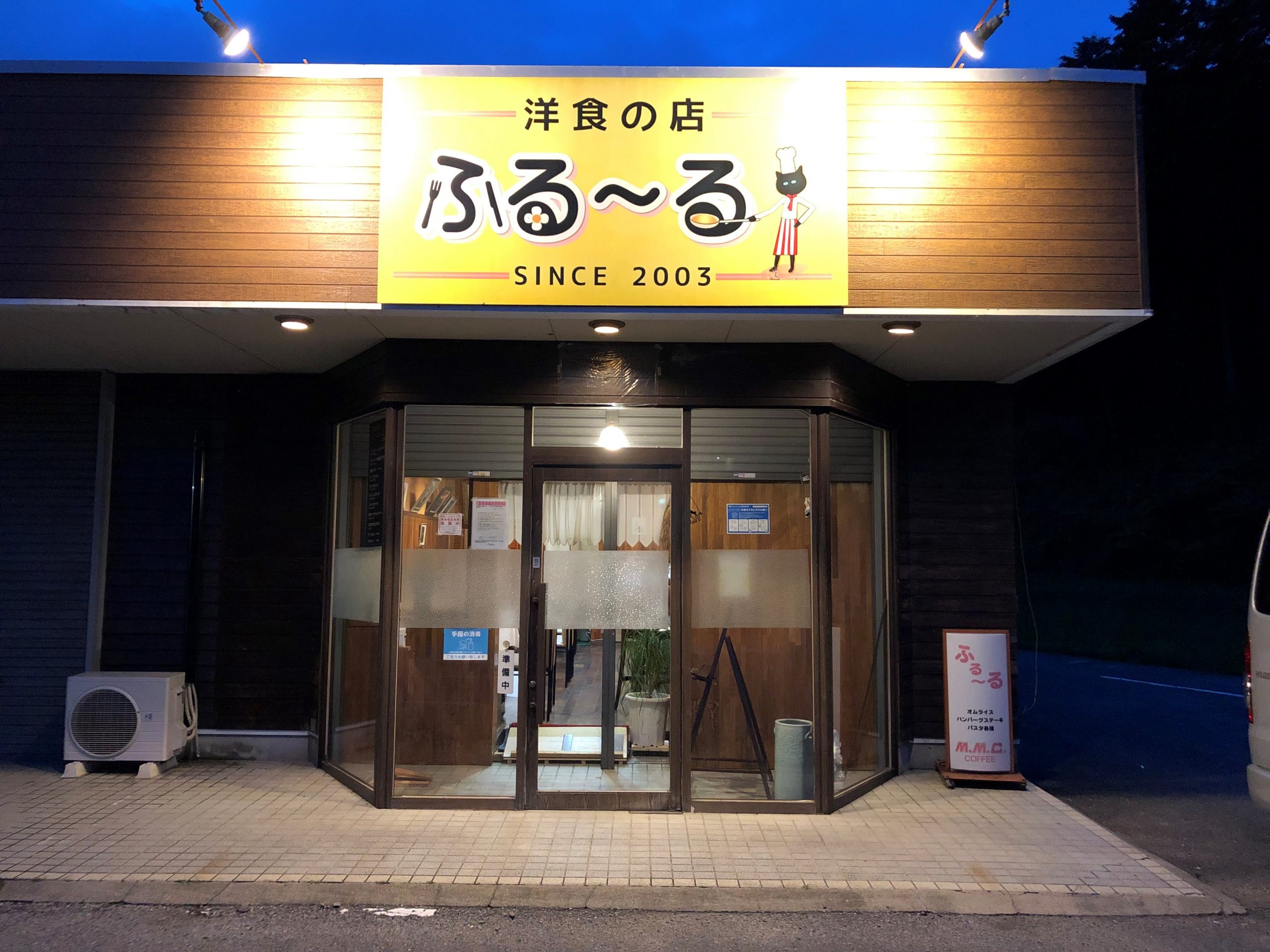 愛知県豊田市『洋食の店　ふる～る』様の店内全体に無光触媒エコキメラにて抗菌・抗ウイルスコーティングを施工いたしました。