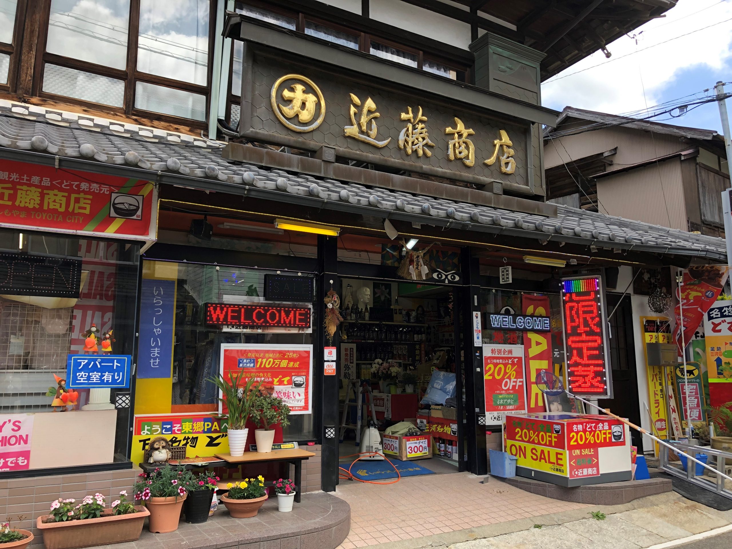 五平餅でおなじみの『しもやまの里』有限会社近藤商店様に『エコキメラ』を施工いたしました。